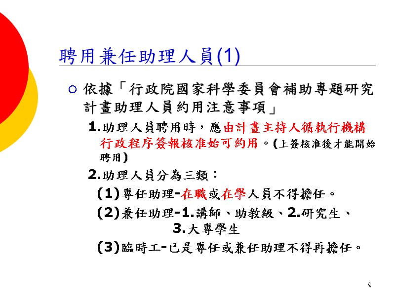 {营销策划方案}研究发展处学术推广组_第4页