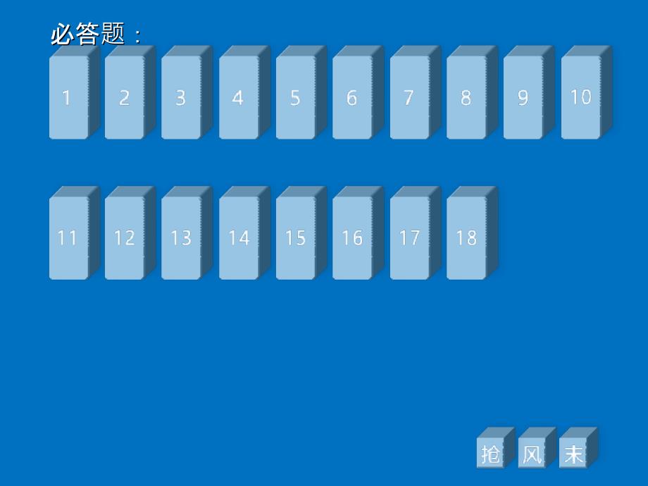 法学会知识竞赛题复习课程_第3页