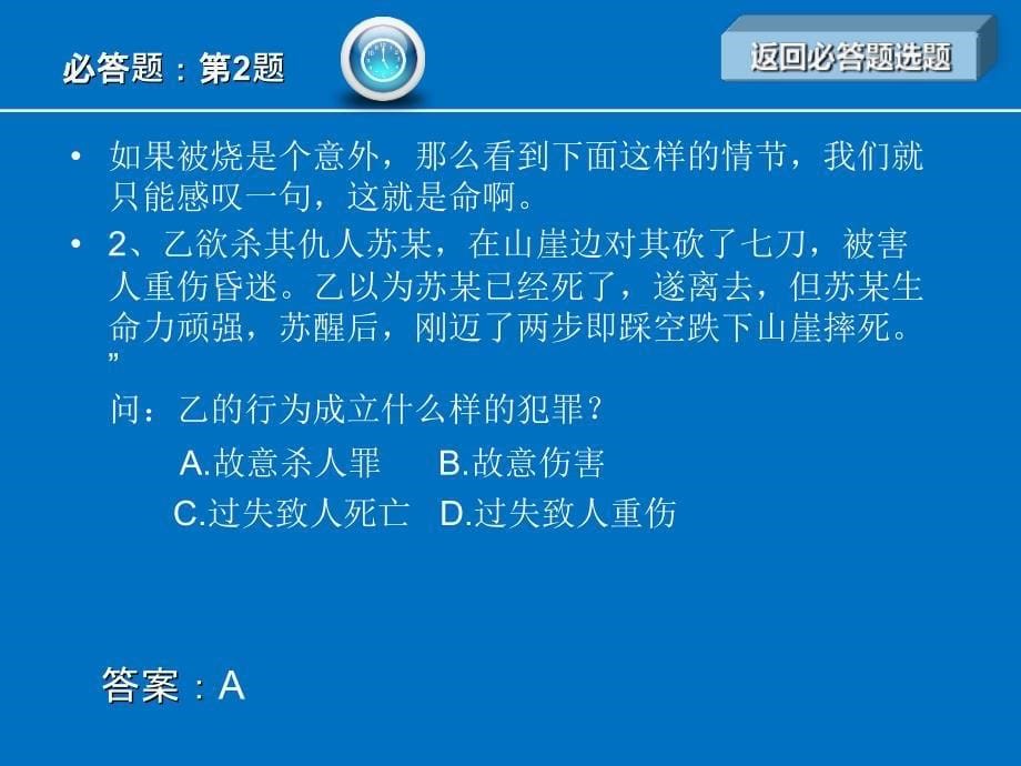 法学会知识竞赛题复习课程_第5页