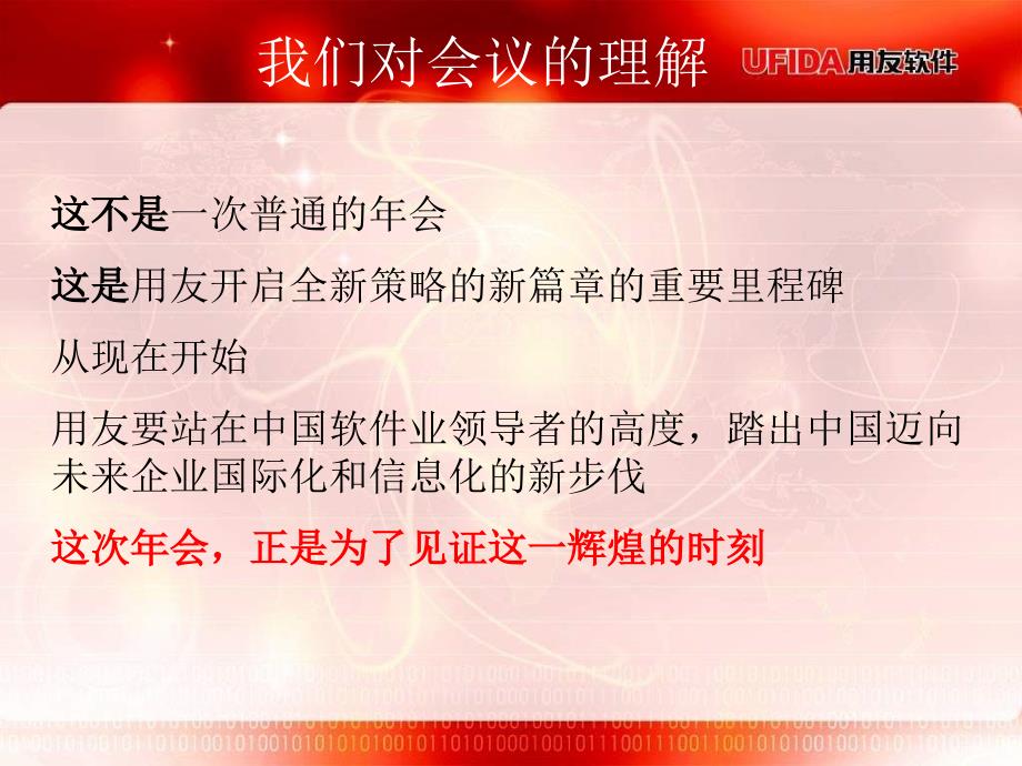 {营销策划方案}用友软件用户年会策划方案_第3页