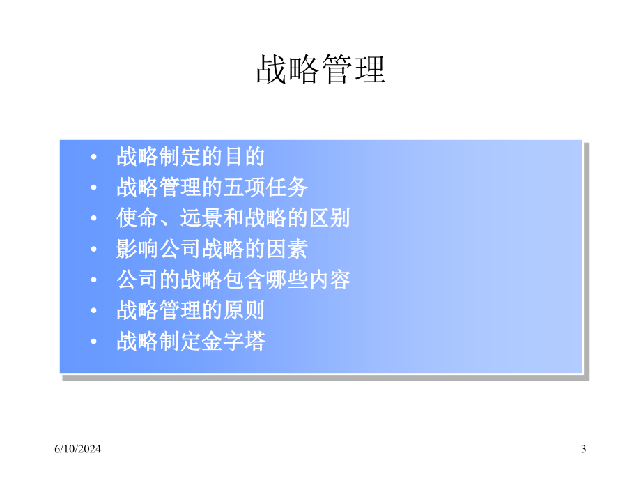 {战略管理}战略咨询项目建议书模块PPT97页_第3页