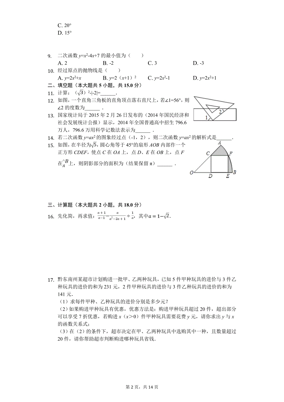 2020年河南省驻马店市新蔡县中考数学模拟试卷_第2页