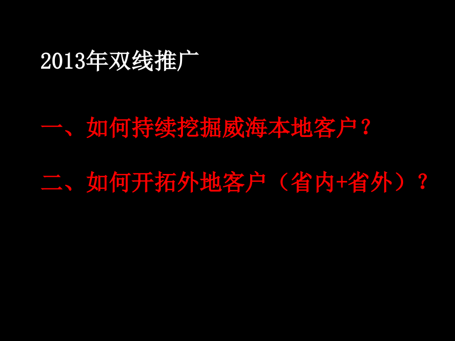 {营销策划方案}马一丁某某某年1月15日华润·威海湾九里某某某年推广方案_第3页