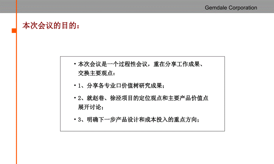 {项目管理项目报告}金地高端项目产品价值树研究_第2页