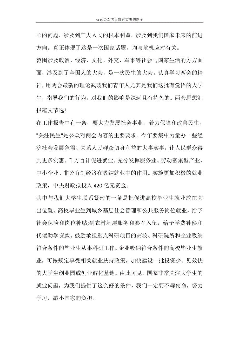 心得体会 2020对老百姓有实惠的例子_第3页