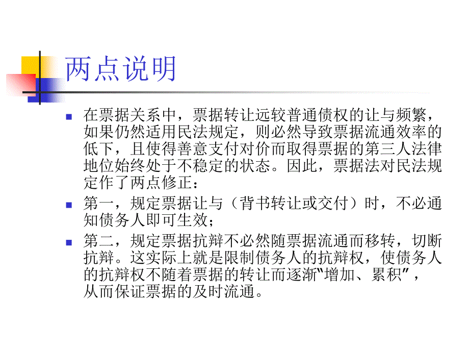 第六章 票据抗辩教学教案_第2页