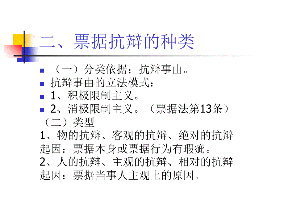 第六章 票据抗辩教学教案_第3页