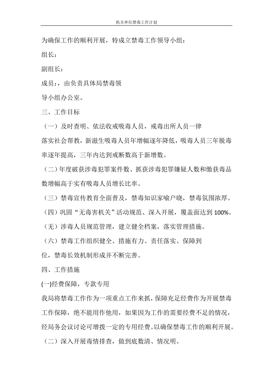 工作计划 机关单位禁毒工作计划_第2页