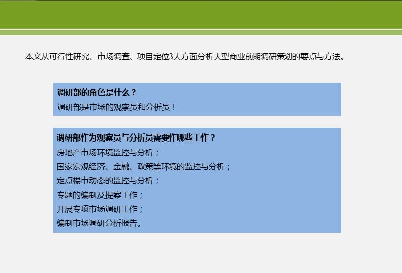 {营销策划}大型商业前期调研策划工作要点及办法30页_第2页