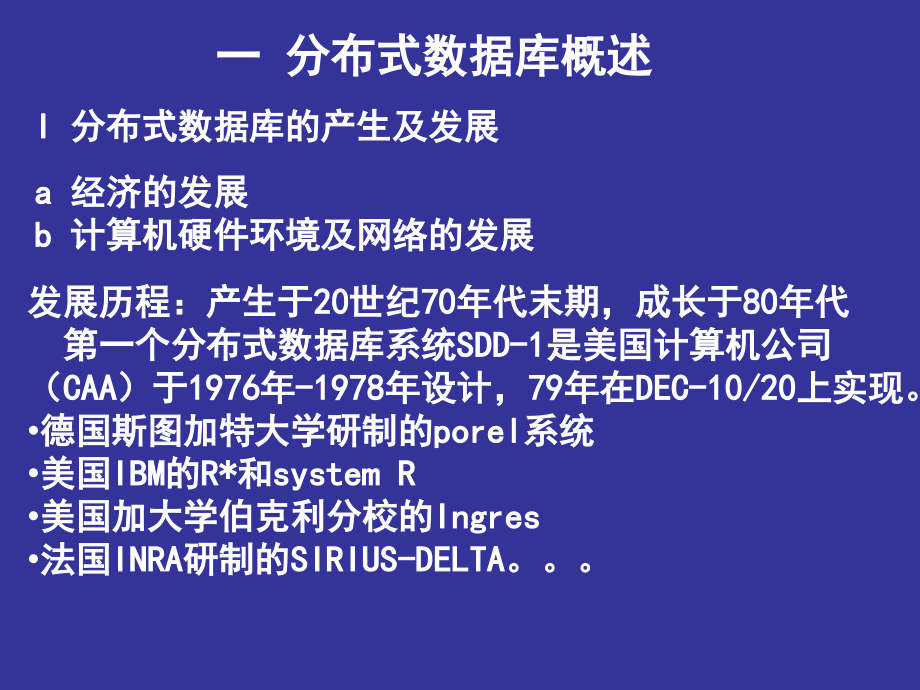 第六讲分布式数据库及相关问题资料教程_第2页