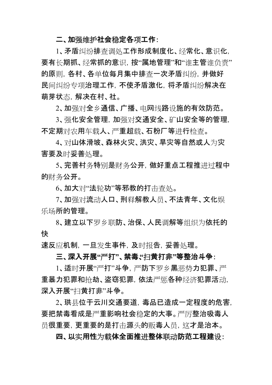 珙县下罗乡人民政府2005年社会治安综合治理及维稳工作总结_第2页