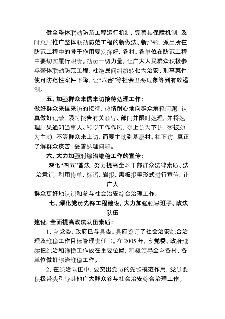 珙县下罗乡人民政府2005年社会治安综合治理及维稳工作总结_第3页