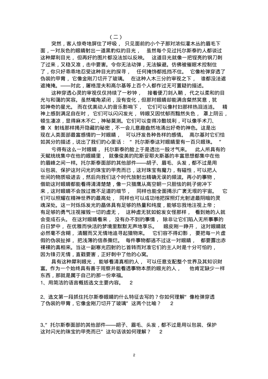 人教版初中语文八年级下册第二学期第3周周考试卷_第2页