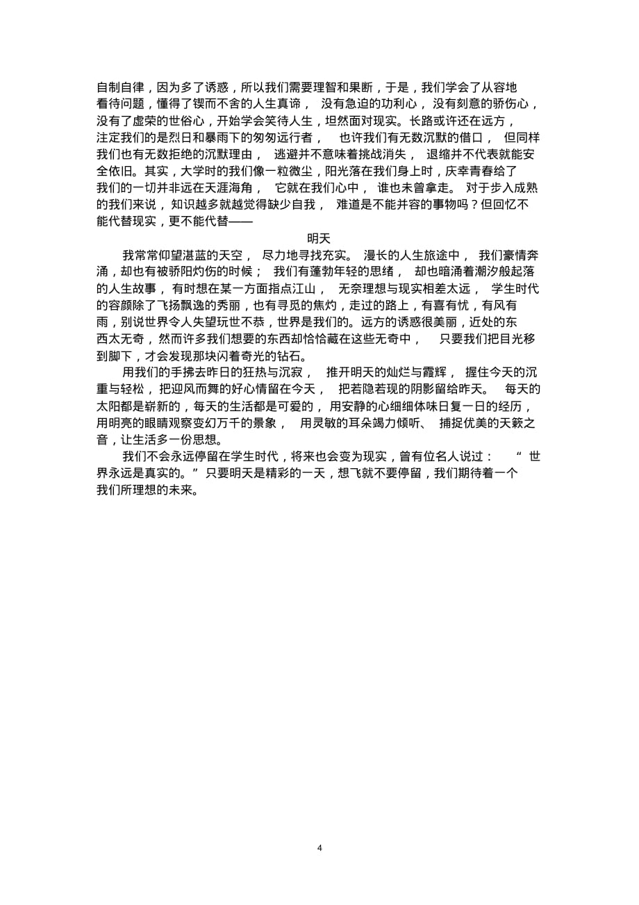 人教版初中语文八年级下册第二学期第3周周考试卷_第4页