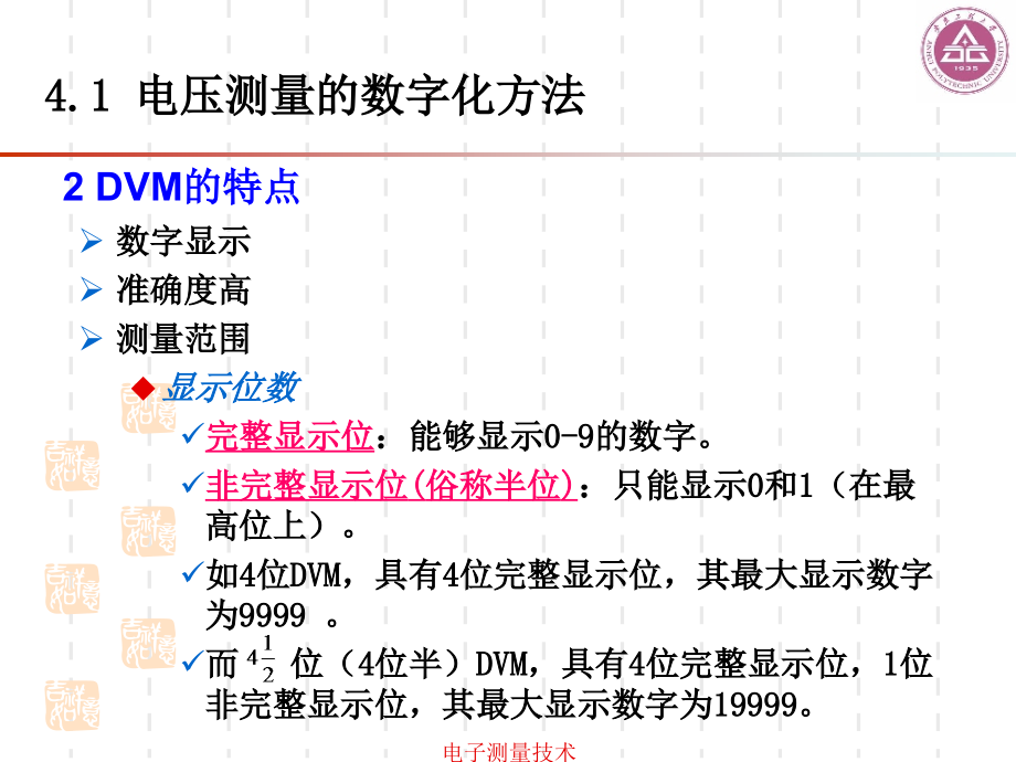 第4章数字测量方法培训讲学_第3页