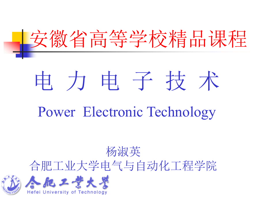 电力电子第一章电力电子器件3复习课程_第1页