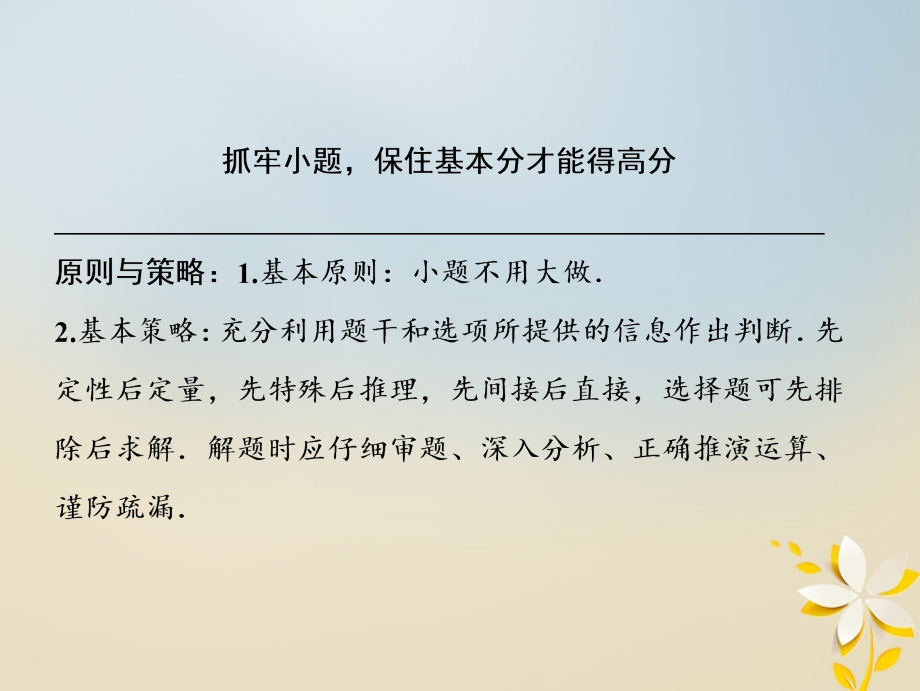 高考数学二轮复习第二部分专题一选择、填空题常用的10种解法课件_第2页