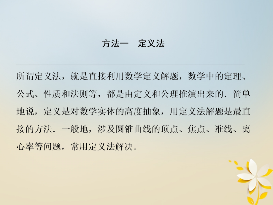 高考数学二轮复习第二部分专题一选择、填空题常用的10种解法课件_第4页