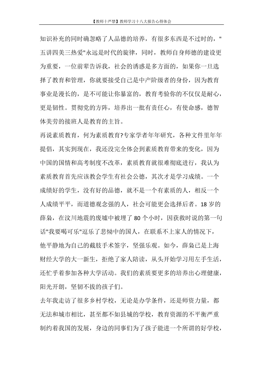 心得体会 【教师十严禁】教师学习十八大报告心得体会_第3页