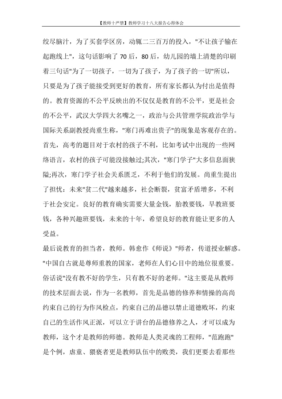 心得体会 【教师十严禁】教师学习十八大报告心得体会_第4页