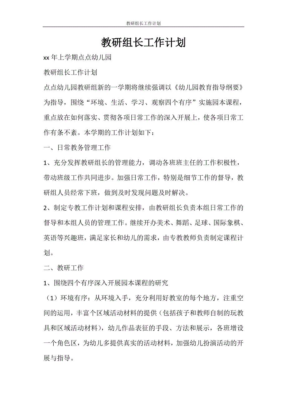 工作计划 教研组长工作计划_第1页