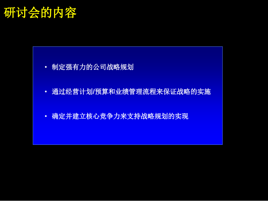 {战略管理}讲义战略规划制定及实施_第2页