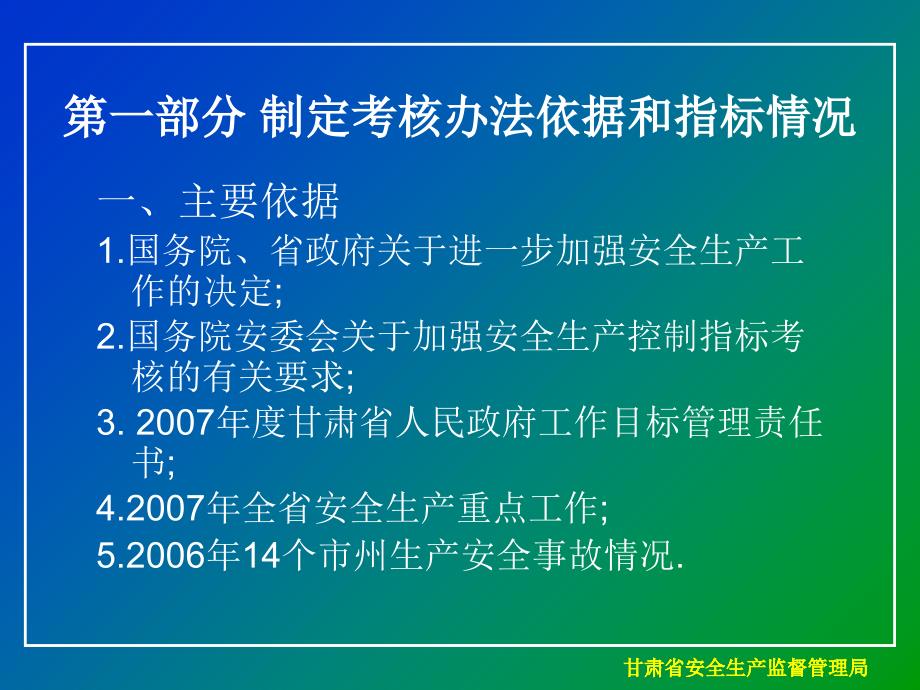 甘肃省安全生产监督管理局教学教案_第2页