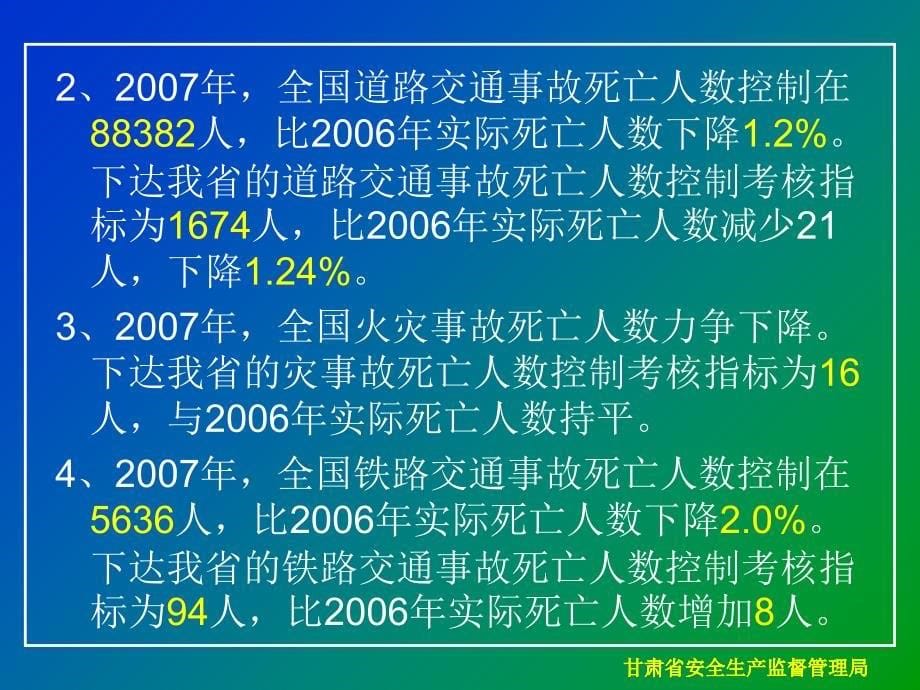 甘肃省安全生产监督管理局教学教案_第5页