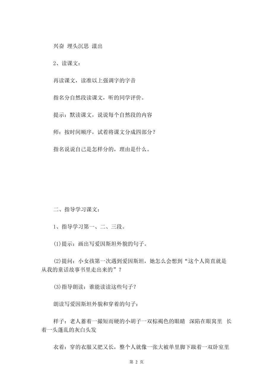北京版四年级语文上册教案设计《爱因斯坦与小姑娘》_第2页