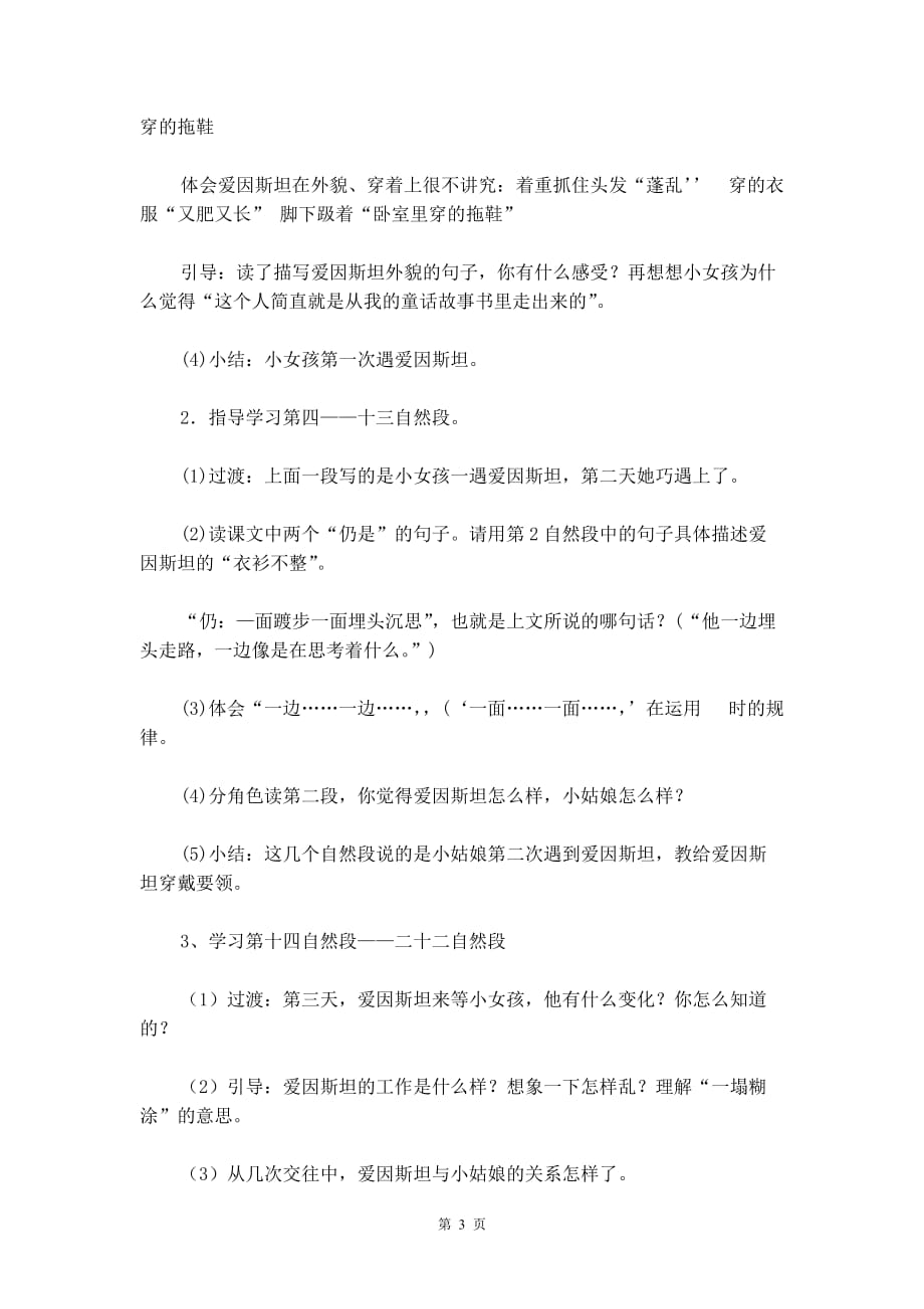 北京版四年级语文上册教案设计《爱因斯坦与小姑娘》_第3页