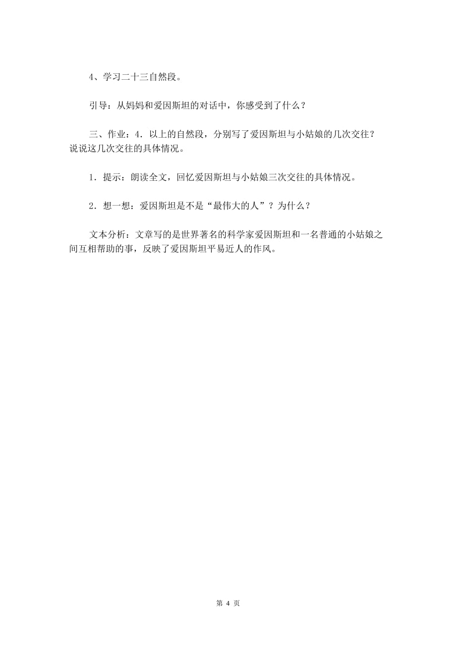 北京版四年级语文上册教案设计《爱因斯坦与小姑娘》_第4页