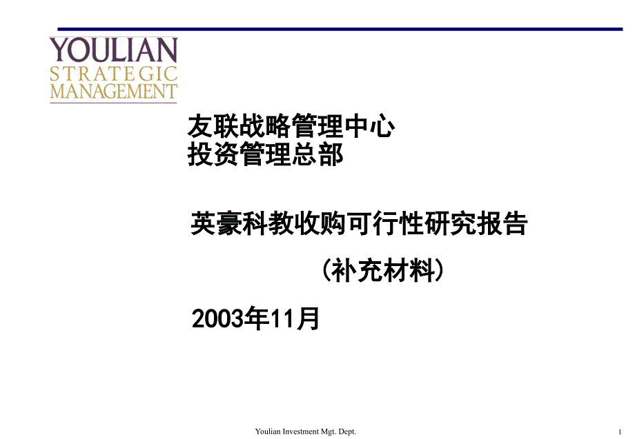 更改英豪科教资料讲解_第1页