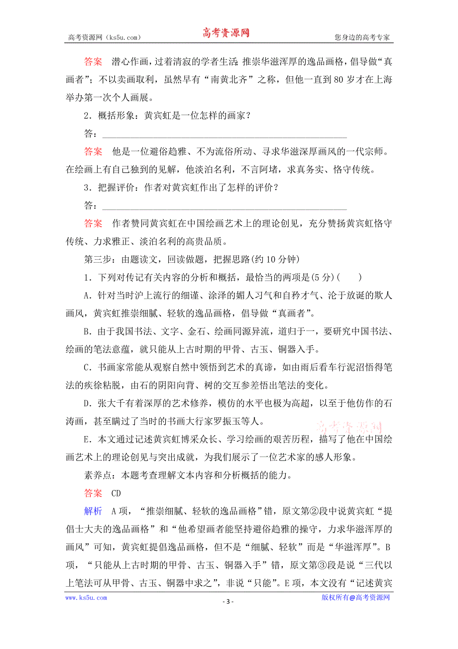 2021高三全国统考语文一轮练习（经典版）第3部分专题3　实用类文本阅读（传记）试题精选及解析_第3页