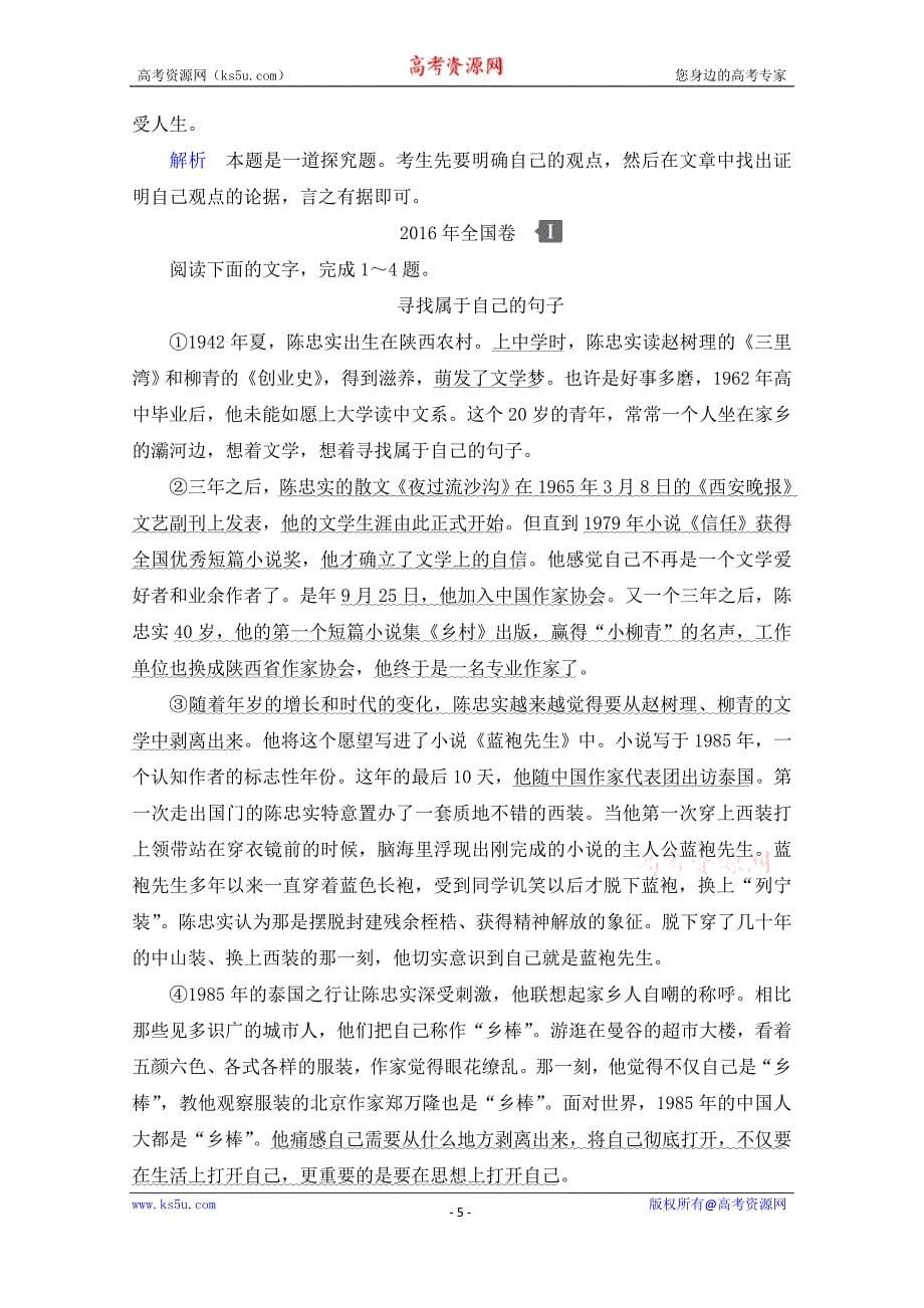 2021高三全国统考语文一轮练习（经典版）第3部分专题3　实用类文本阅读（传记）试题精选及解析_第5页