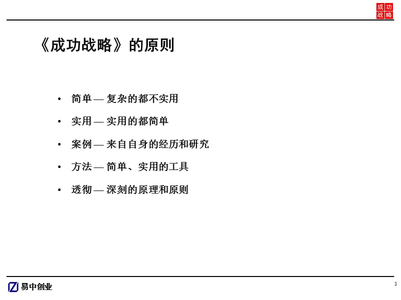 {战略管理}宋新宇成功战略_第3页