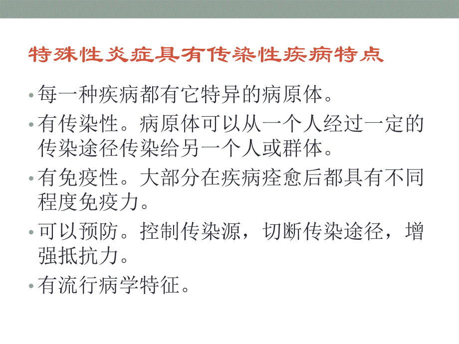 耳鼻喉特殊性炎症教学幻灯片_第3页