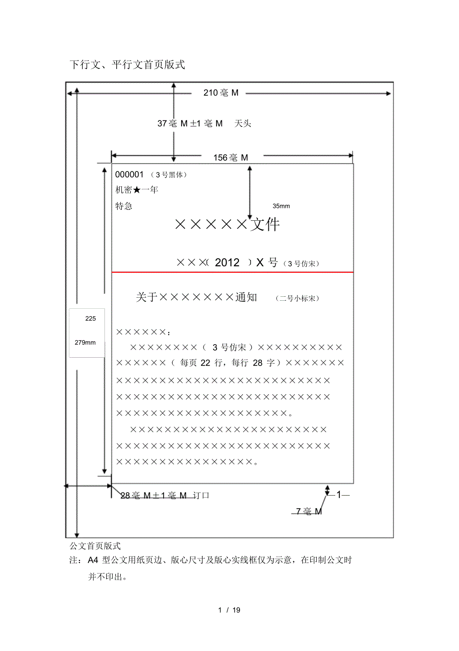 (完整版)版公文格式图_第1页