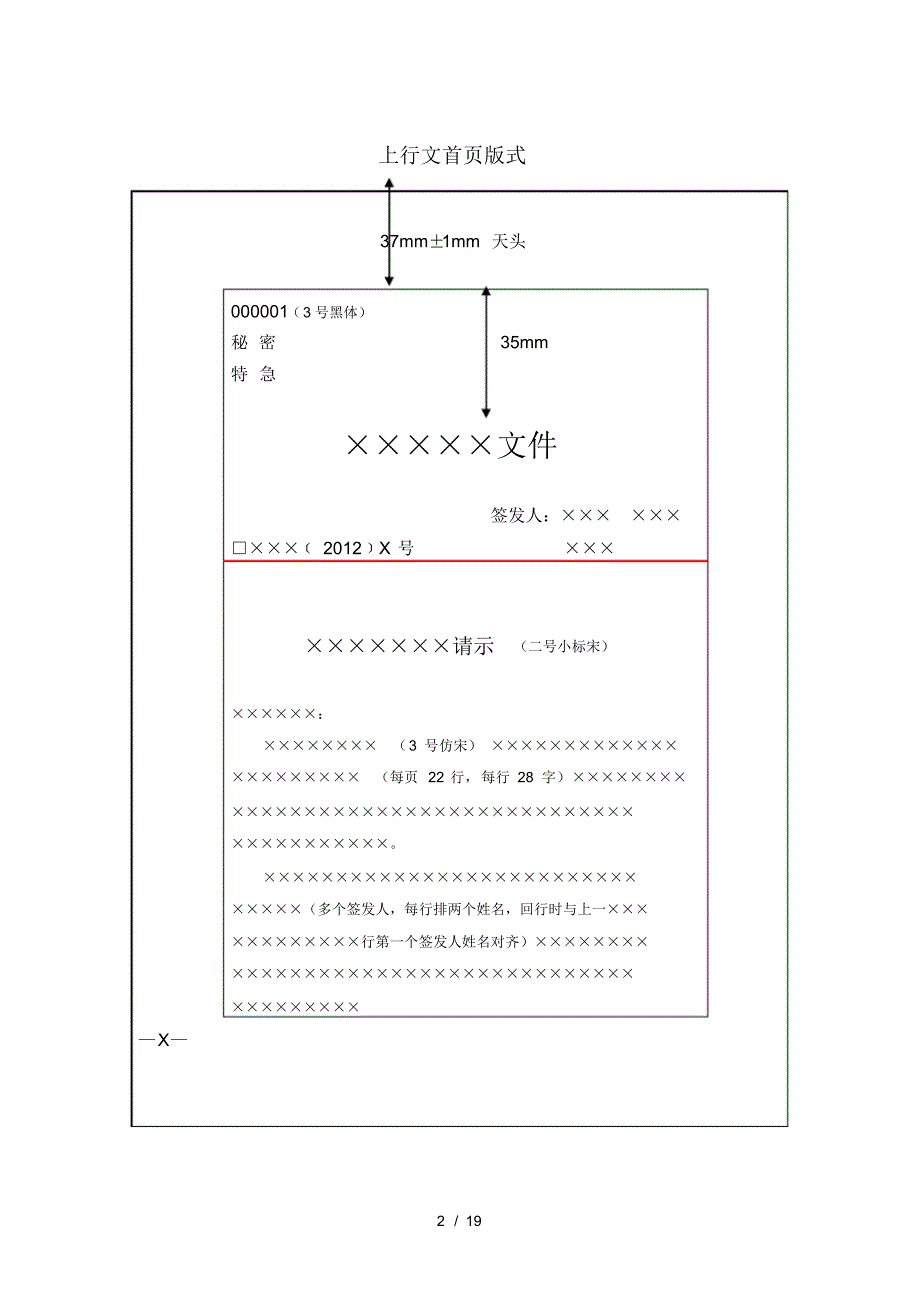 (完整版)版公文格式图_第2页