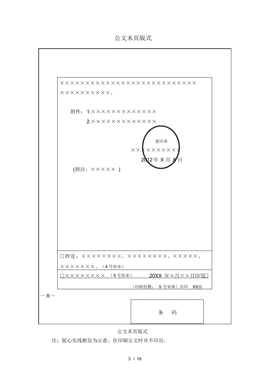(完整版)版公文格式图_第3页