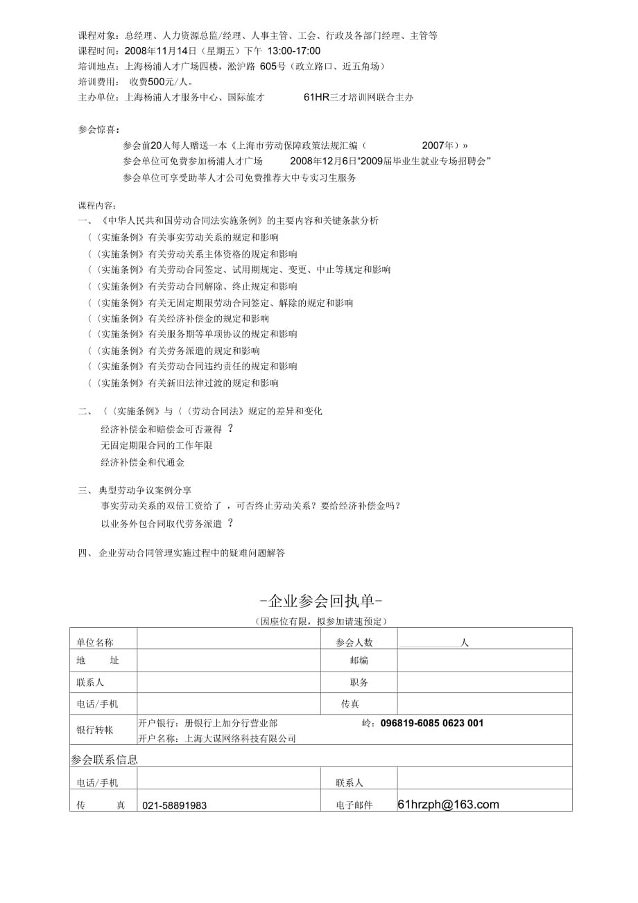 胡泉深度解析劳动合同法实施条例及典型案例分享_第2页