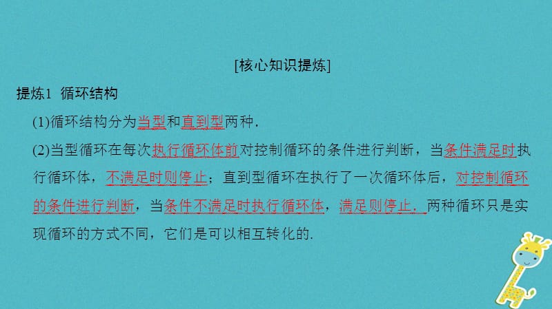 高考数学二轮复习第2部分必考补充专题突破点19算法初步、复数、推理与证明课件文_第3页