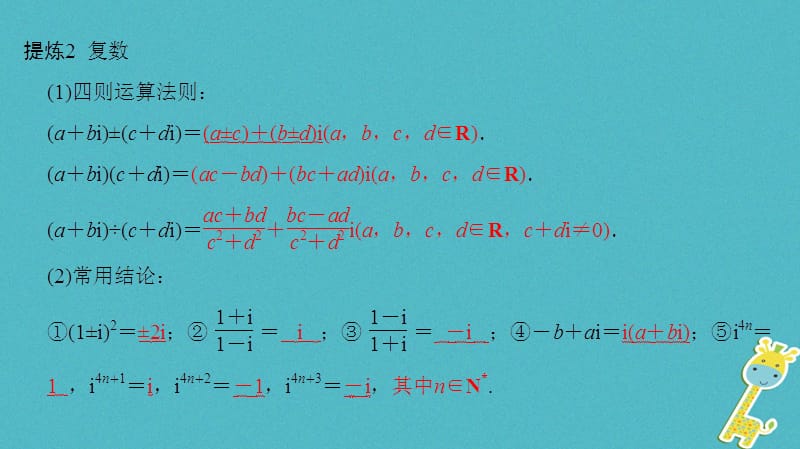 高考数学二轮复习第2部分必考补充专题突破点19算法初步、复数、推理与证明课件文_第4页