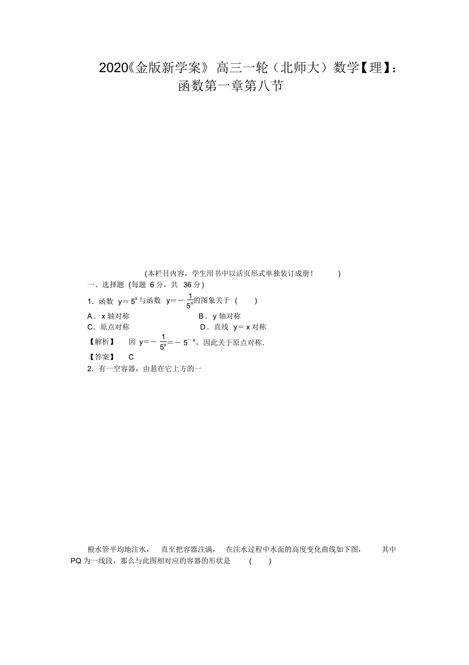 2020《金版新学案》高三一轮(北师大)数学【理】：函数第一章第八节_第1页