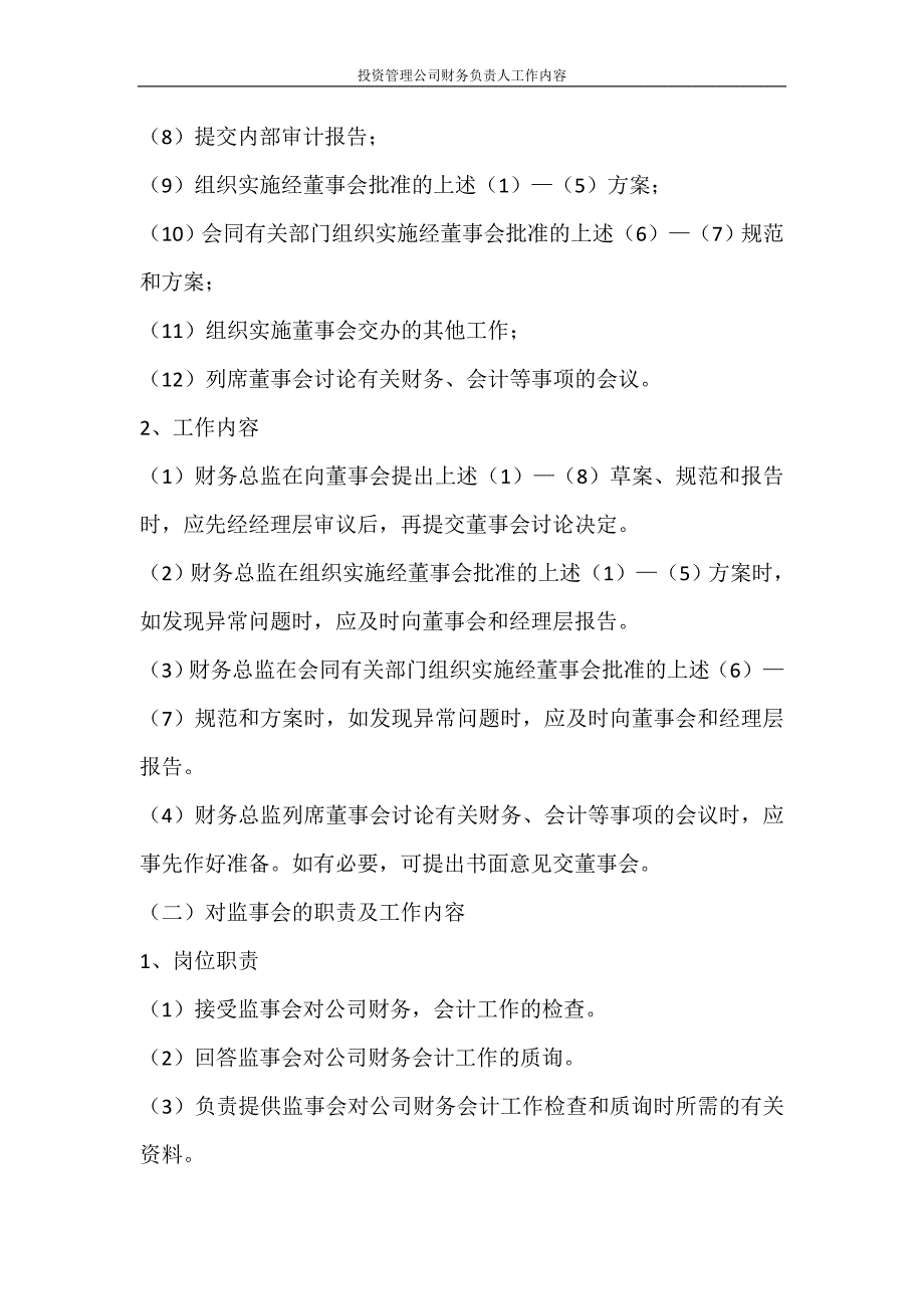 工作计划 投资管理公司财务负责人工作内容_第2页