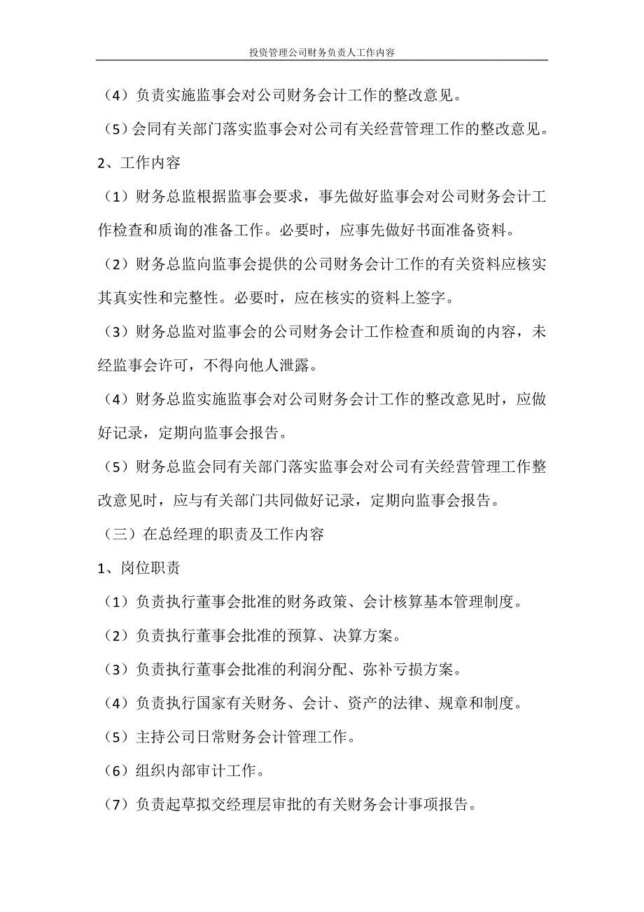 工作计划 投资管理公司财务负责人工作内容_第3页