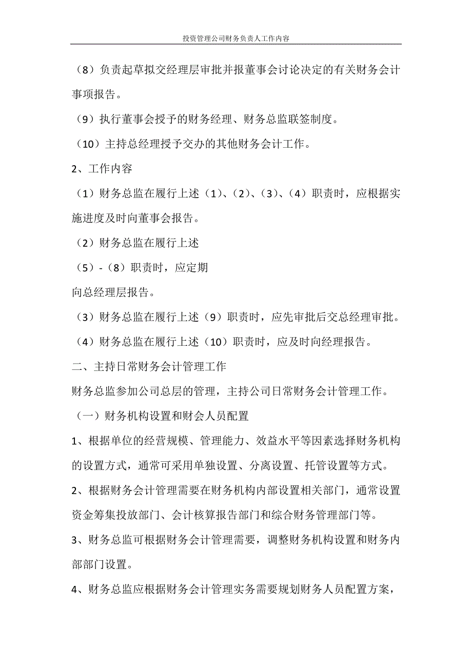 工作计划 投资管理公司财务负责人工作内容_第4页