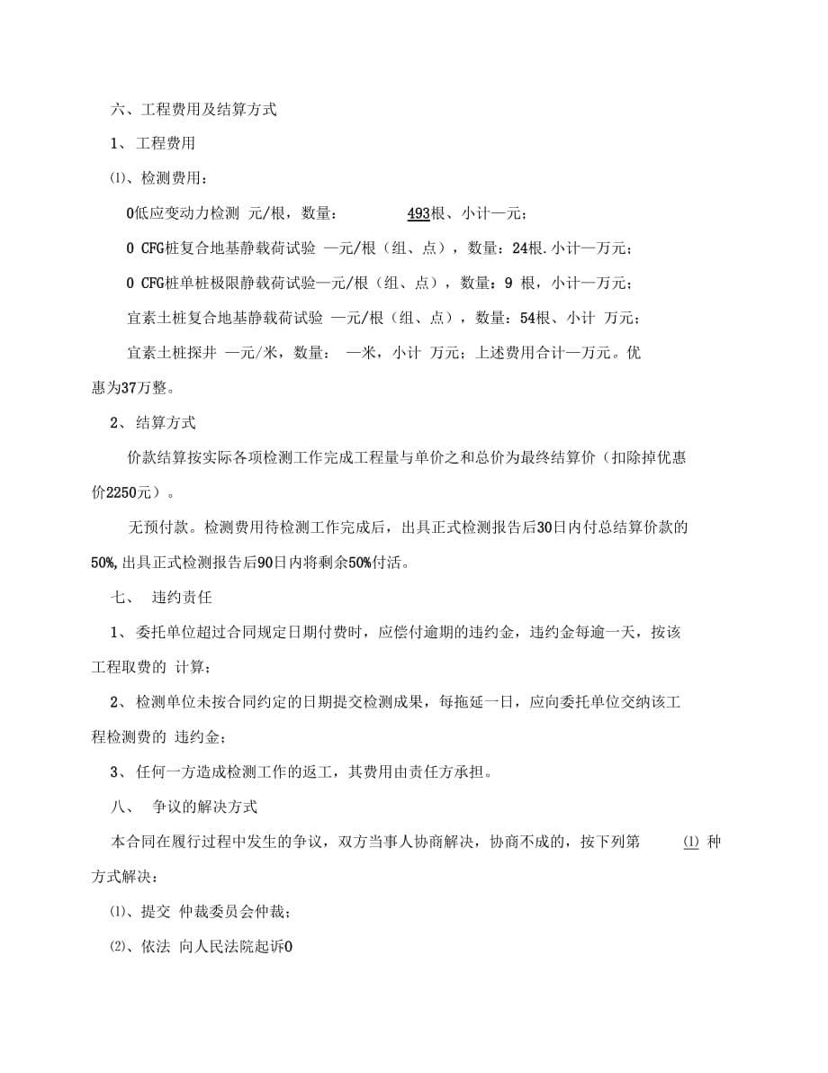 陕西省桩基检测合同_第5页