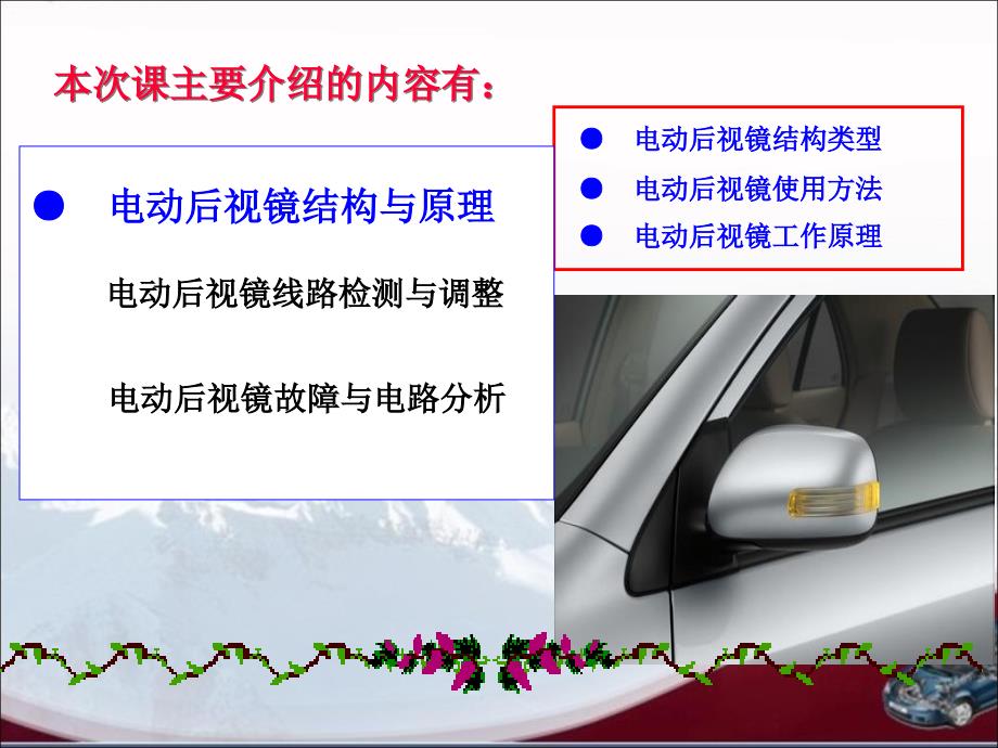 {项目管理项目报告}案例l五项目二电动后视镜系统的检测与故障排除_第3页