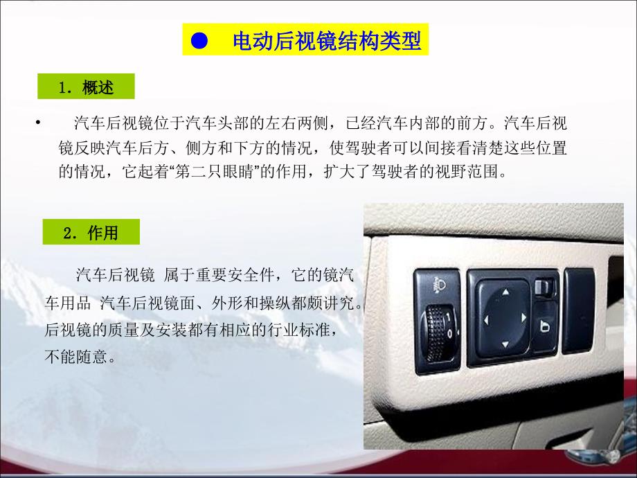 {项目管理项目报告}案例l五项目二电动后视镜系统的检测与故障排除_第4页