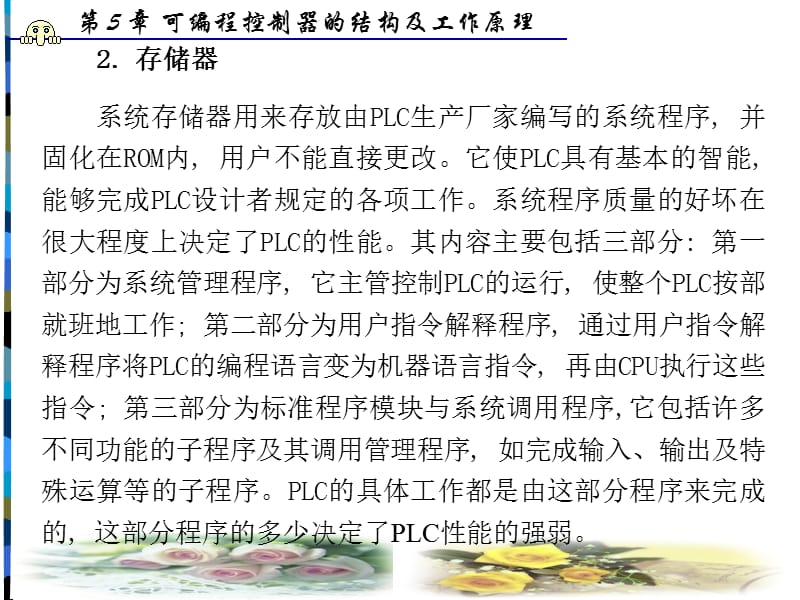 机床电气与PLC第5章教学材料_第5页